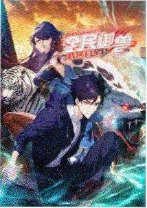 星海拾遗动漫封面